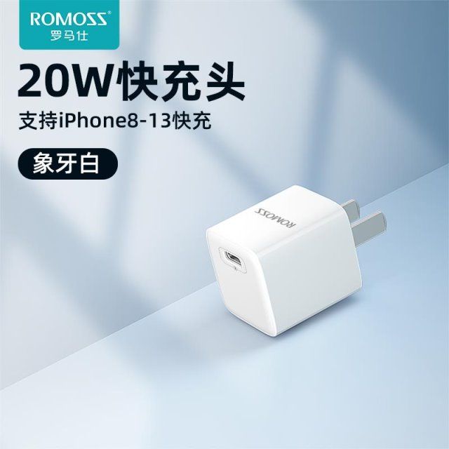 罗马仕便携小轻巧苹果13充电器头pd快充头20w适用于phone12promax