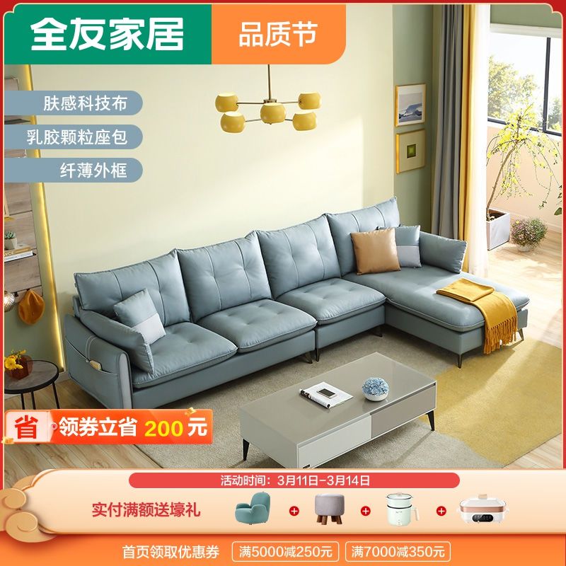 全友家居科技布沙发客厅沙发现代轻奢新款肤感布艺沙发102626