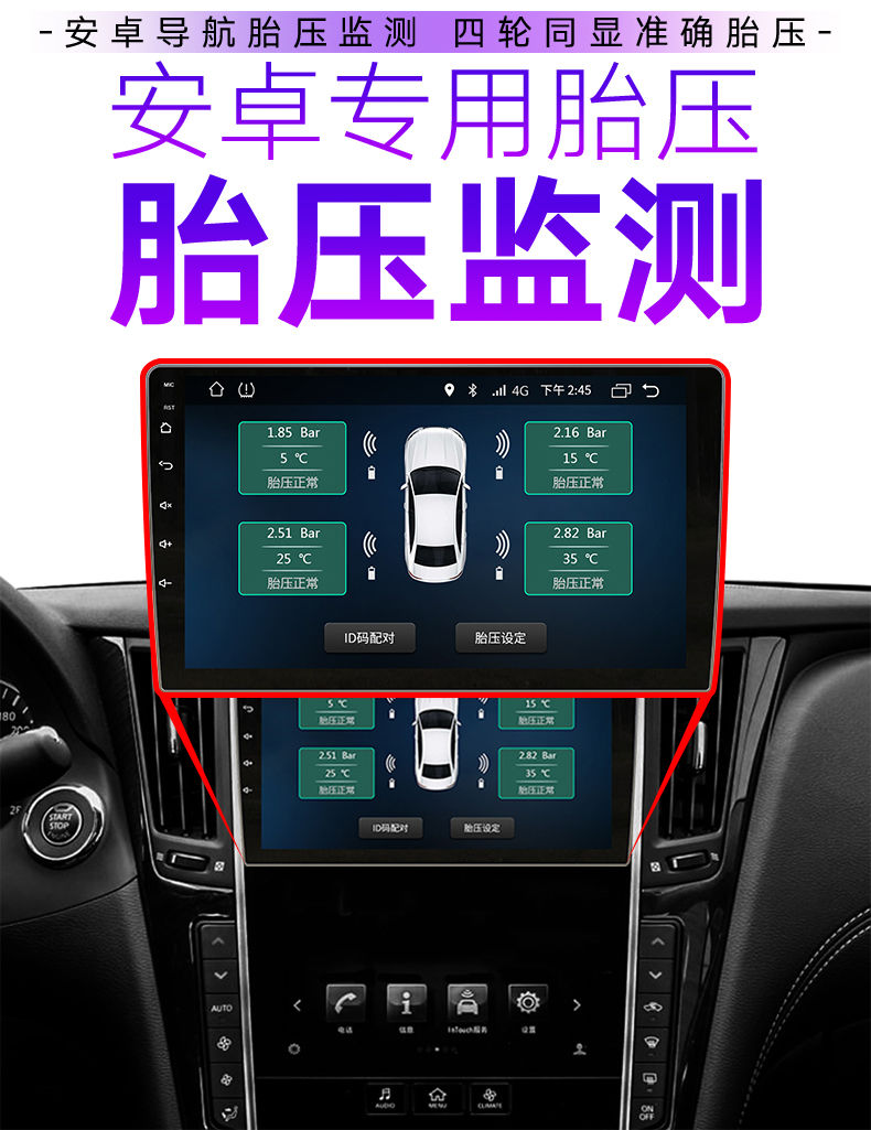 安卓大屏导航胎压监测器内置外置通用USB无线汽车专用胎压检测器