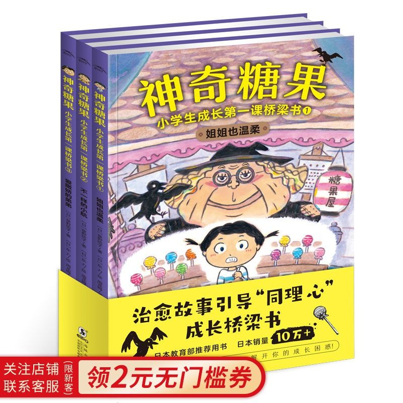 165891-神奇糖果全套3册 小学生成长桥梁书 人际交往启蒙书逆商培养绘本-详情图