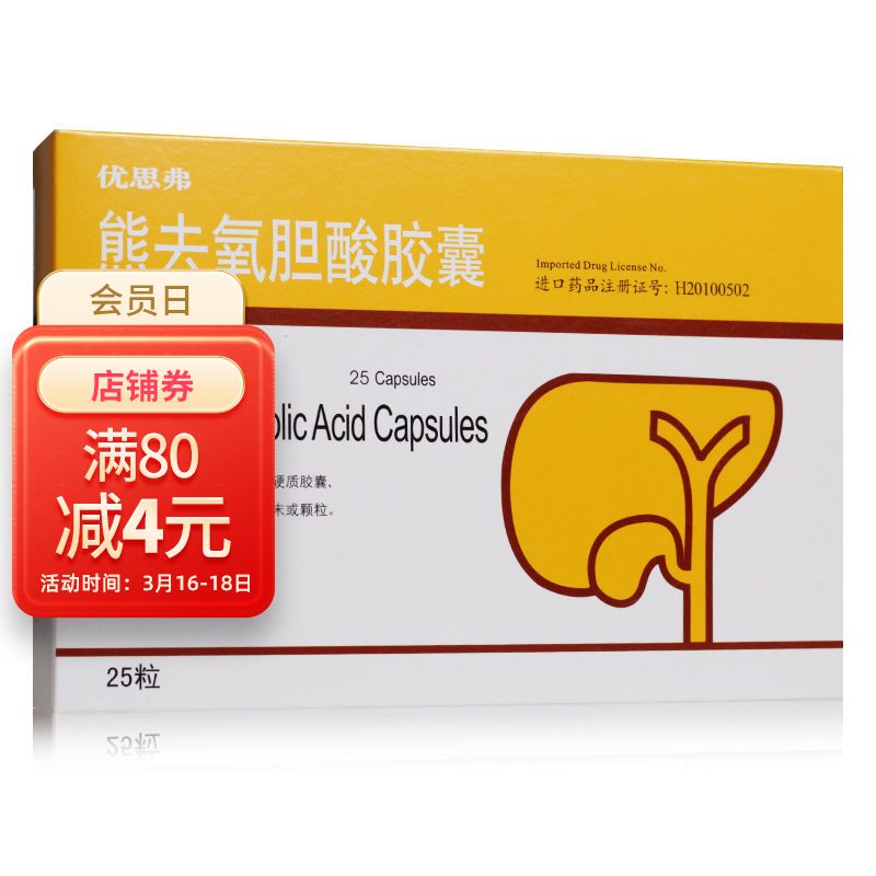 ursofalk 优思弗 熊去氧胆酸胶囊 250mg*25粒/盒 益丰大药房