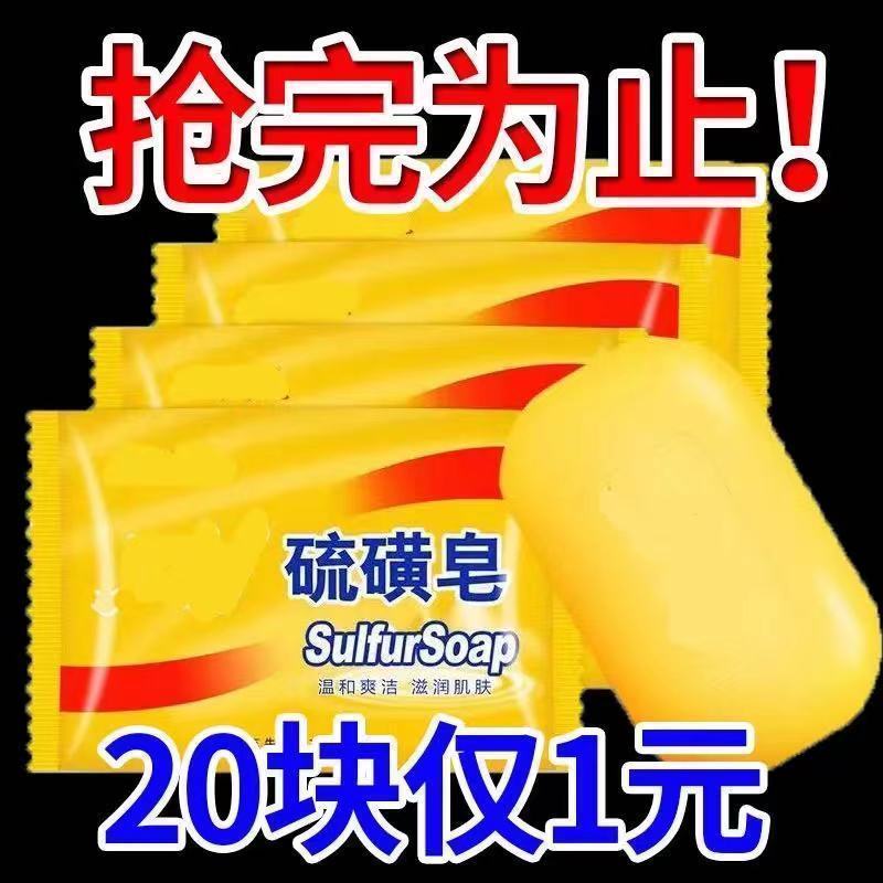 上海硫磺皂家用洗頭除蟎蟲止癢男女洗臉香皂控油洗澡殺菌肥皂批發