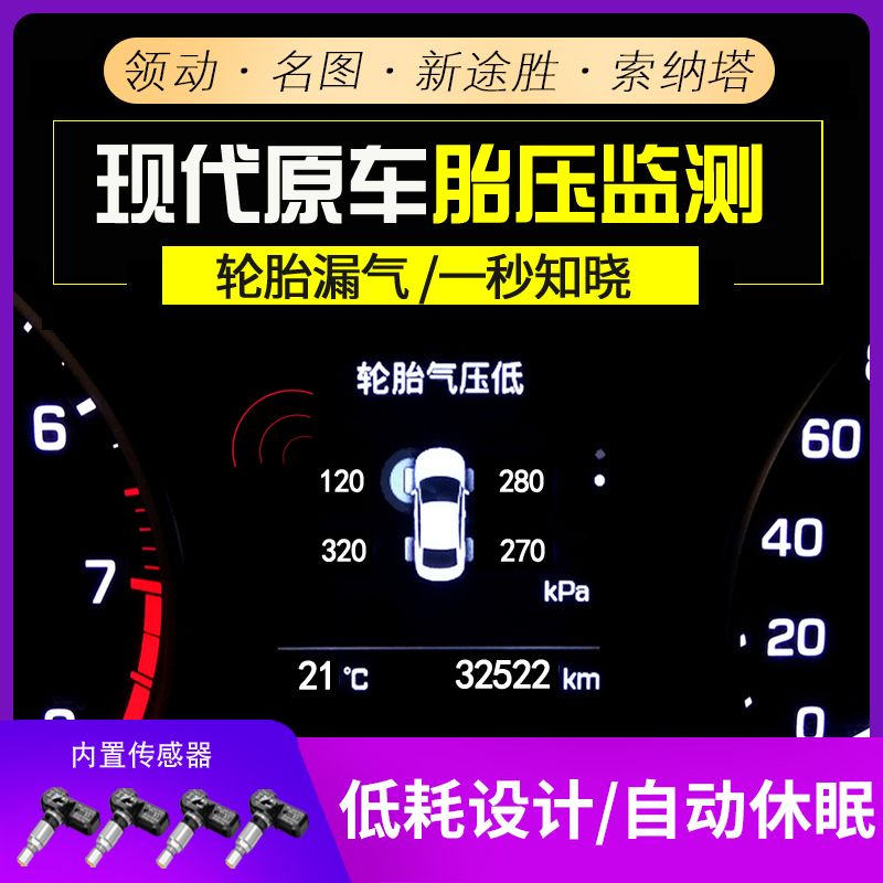 现代领动名图新途胜索纳塔九obd内置胎压监测原厂原装改装检测器