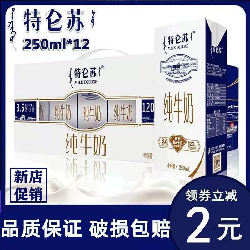 特仑苏纯牛奶整箱批特价百亿蒙牛纯牛奶24盒补贴品牌非有机蒙古