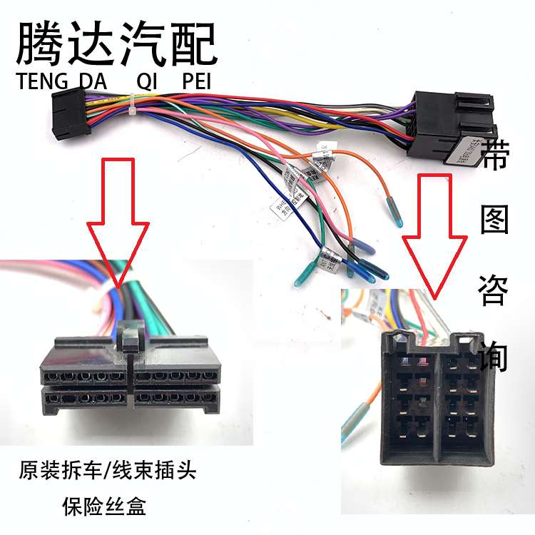 汽车导航一体机dvd智能车机通用iso电源线束gps车载音响尾线