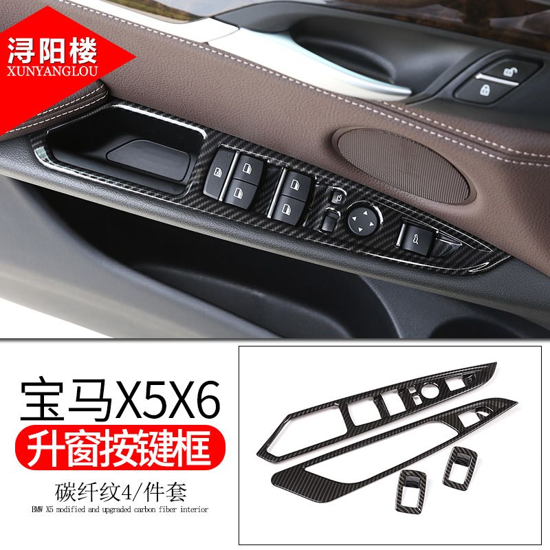 适用于1418款宝马x5X6改装碳纤X5升窗按键框玻璃开关x5x6装饰贴
