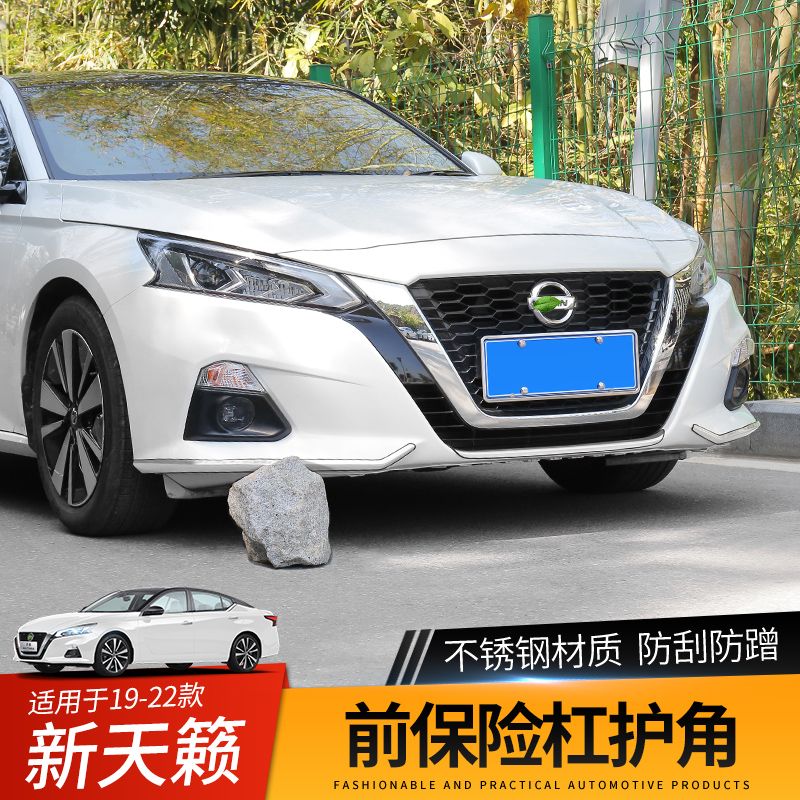 19-21/22款新天籁前杠装饰亮条车身保险杠前保护角防撞条改装配件