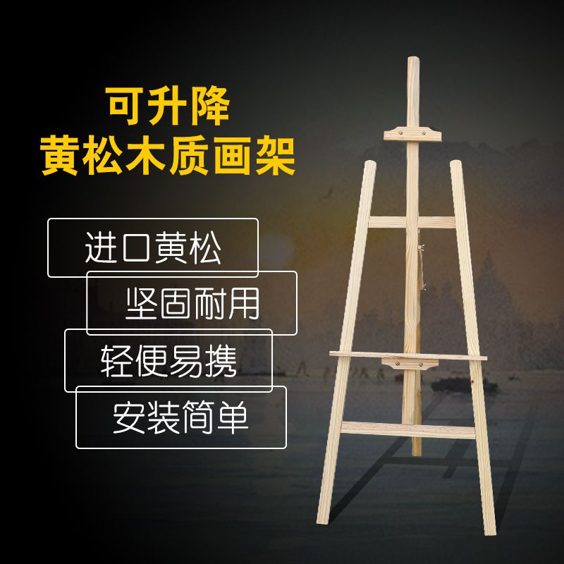 美术生支架式新西兰松木画架素描架木质实木可升降简易