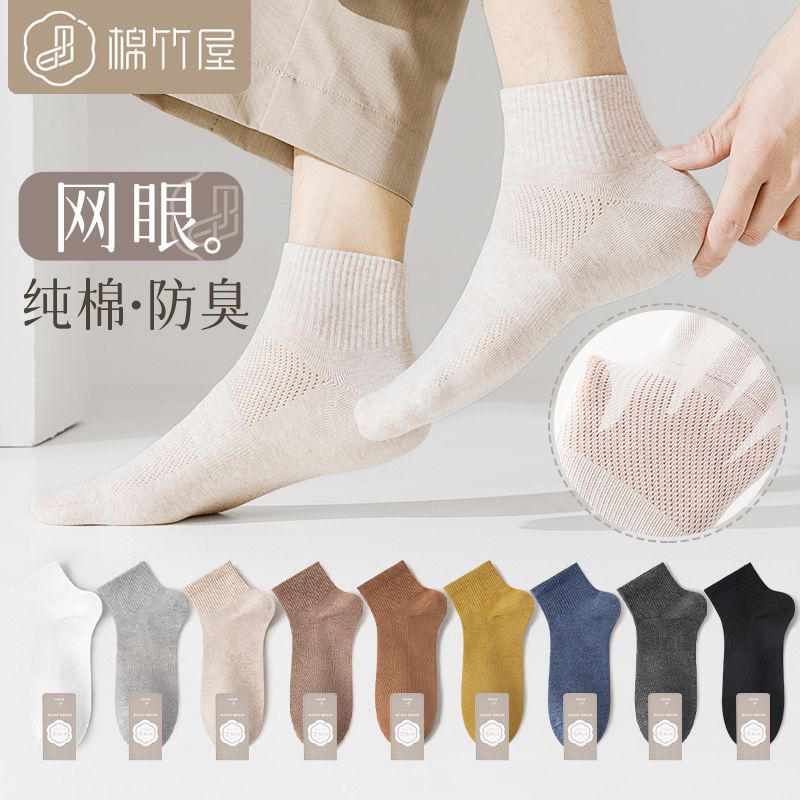 185460-棉竹屋袜子男短袜夏季薄款纯棉防臭抗菌吸汗全棉短筒春秋季夏天男-详情图