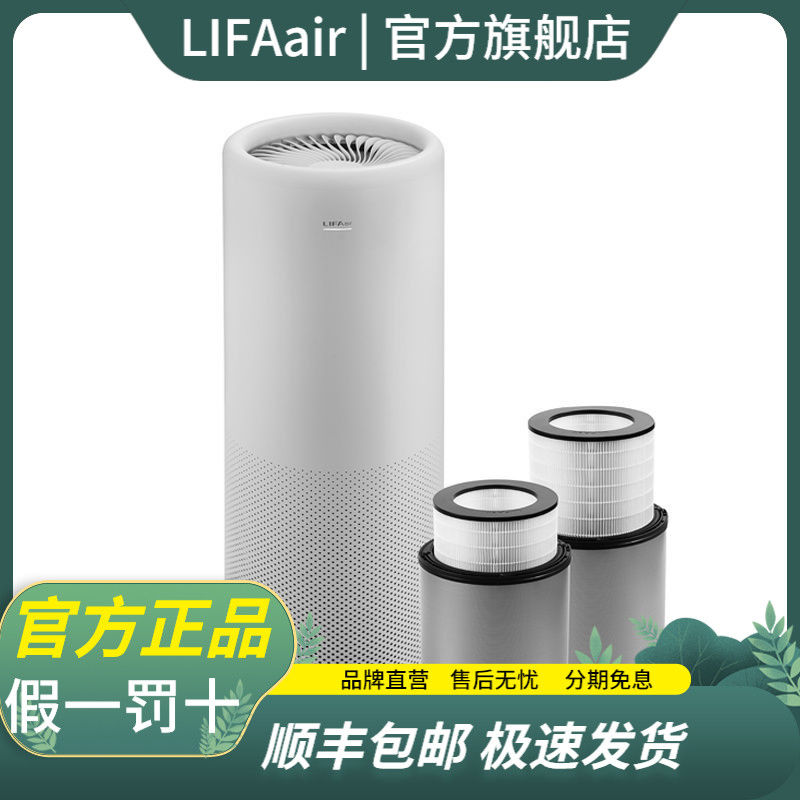 芬兰LIFAair LA510全智能空气净化器家用卧室氧吧除霾除甲醛PM2.5