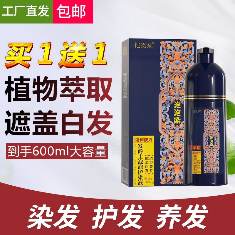 Kailanduo Nanjing Tong Ren Tang Plant Lazy Bubble Dye One Wash Color Hair Dye Cream Dye your hair at home to cover gray hair
