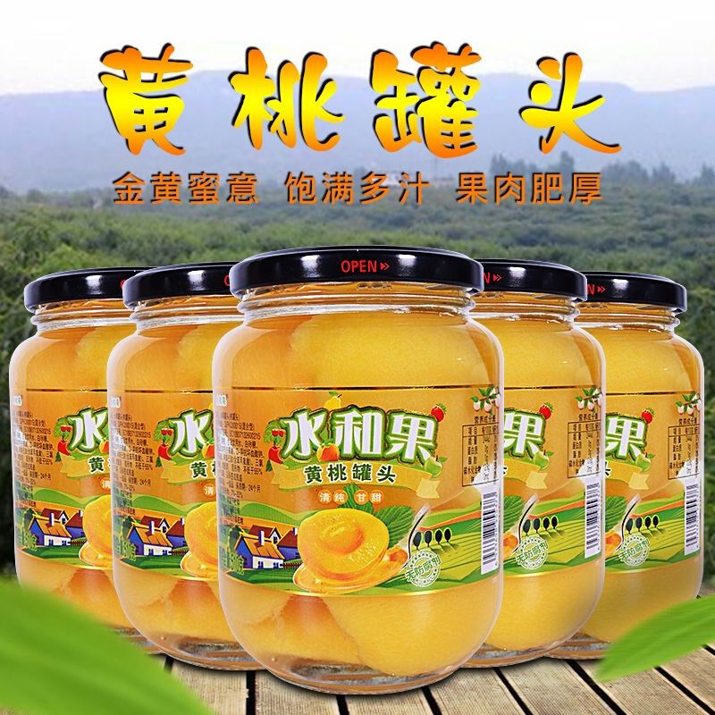 新鲜黄桃罐头大瓶水果罐头水果一箱510克×2/4瓶水果罐头包邮