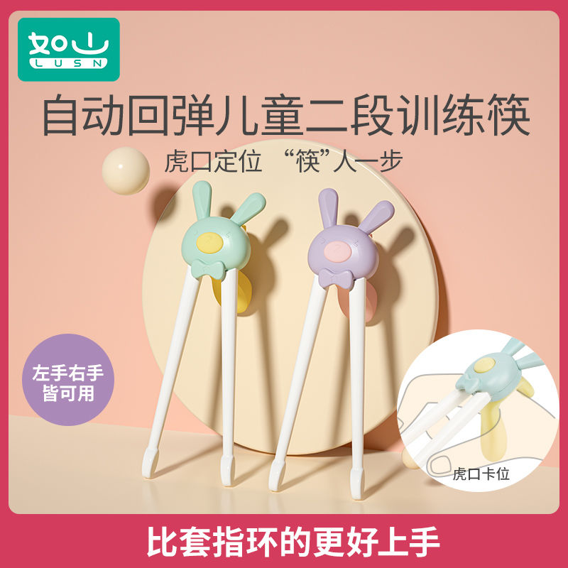-【现货】如山儿童训练筷子虎口学习筷
