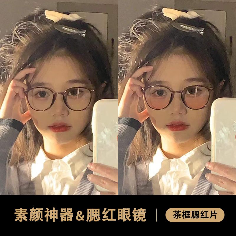 Pure desire blush glasses female anti-blue light round face artifact ultra-light myopia can be equipped with cold brown eyes