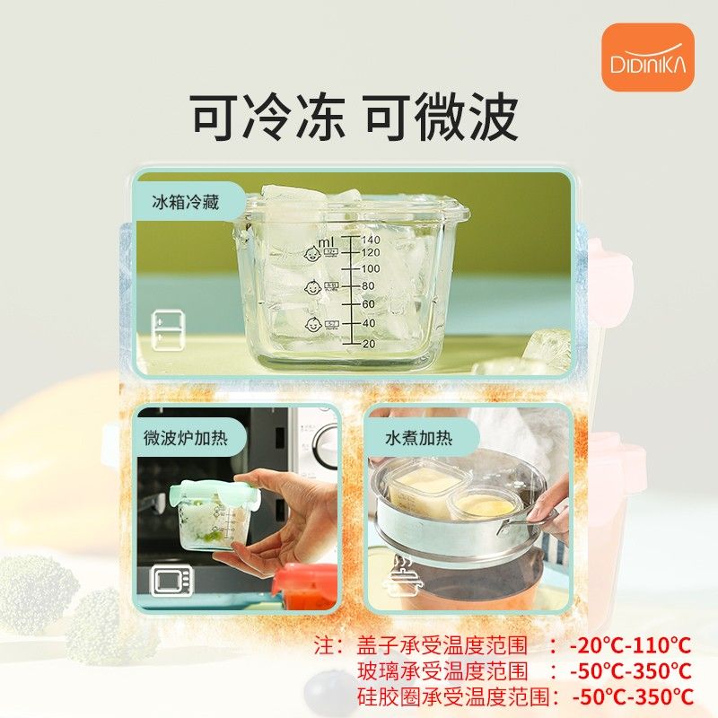 Didnica baby complementary food glass box children can cook frozen storage fresh-keeping box complementary food sealed can