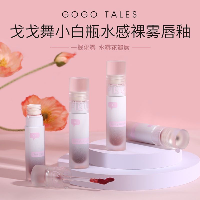 (2支装唇釉+唇釉)GOGO TALES戈戈舞水雾唇釉水光丝绒哑光雾面口红