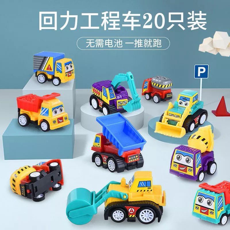 【20只装】宝宝玩具车惯性回力小汽车儿童益智玩具男孩工程车跑车