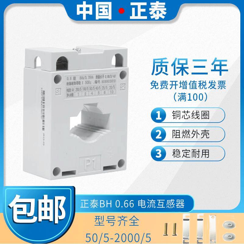 正泰电流互感器BH-0.66 250/5A