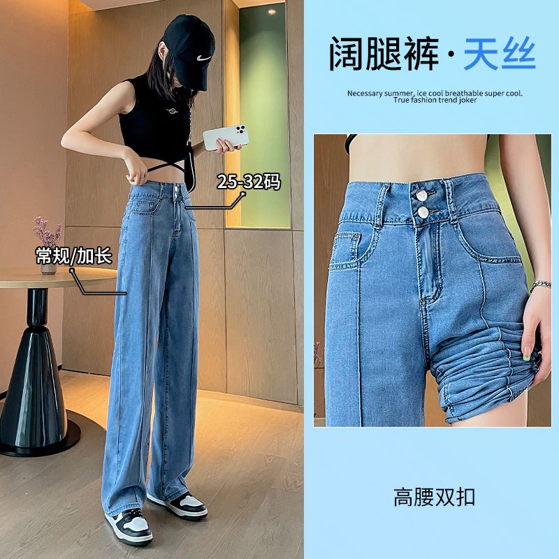 冰氧吧天絲牛仔褲女夏季薄款順滑垂感冰絲直筒闊腿褲長褲高腰顯瘦