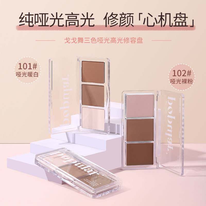 GOGO TALES戈戈舞三色啞光高光修容盤陰影鼻影臉部提亮三合一體盤