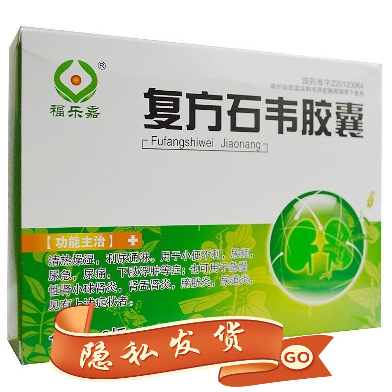 福乐嘉 复方石韦胶囊 0.4g*12粒/板*6板/盒 清热燥湿,利尿通淋.