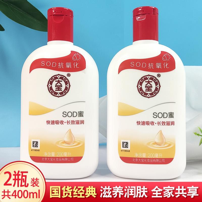 大寶sod蜜2瓶200ml保濕滋潤補水乳液面霜男士女生素顏護膚身體乳