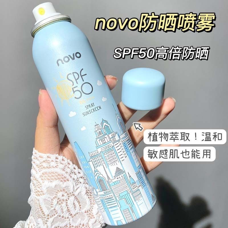 NOVO50倍防曬噴霧防紫外線無色透明清爽不油膩防曬霜男女學生必備