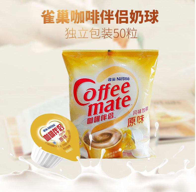 咖啡伴侣原味袋装奶精球植脂糖包奶包奶油球10ml/粒散装