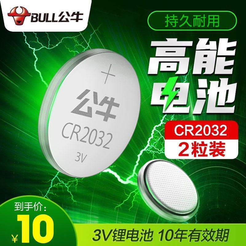 公牛CR2032纽扣电池电子体重秤汽车钥匙遥控器3V锂电池无汞cr2025