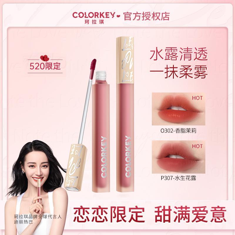 Colorkey珂拉琪水霧唇露307素顏滋潤唇釉不沾杯口紅啞光霧面顯白