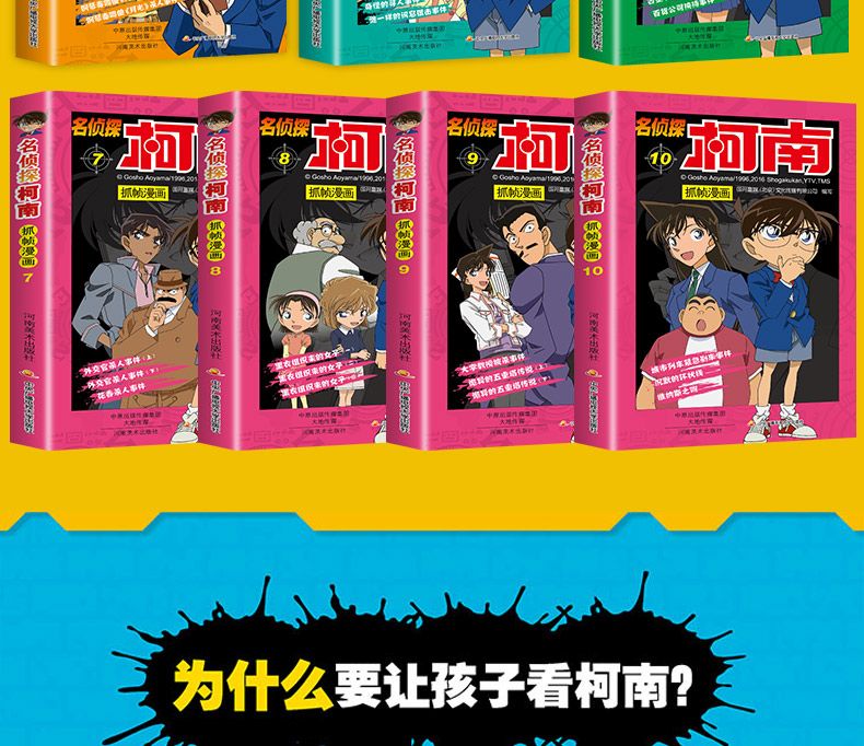 名偵探柯南漫畫書全套10冊珍藏版 正版1-10漫畫全集兒童版彩圖彩-華榮商場