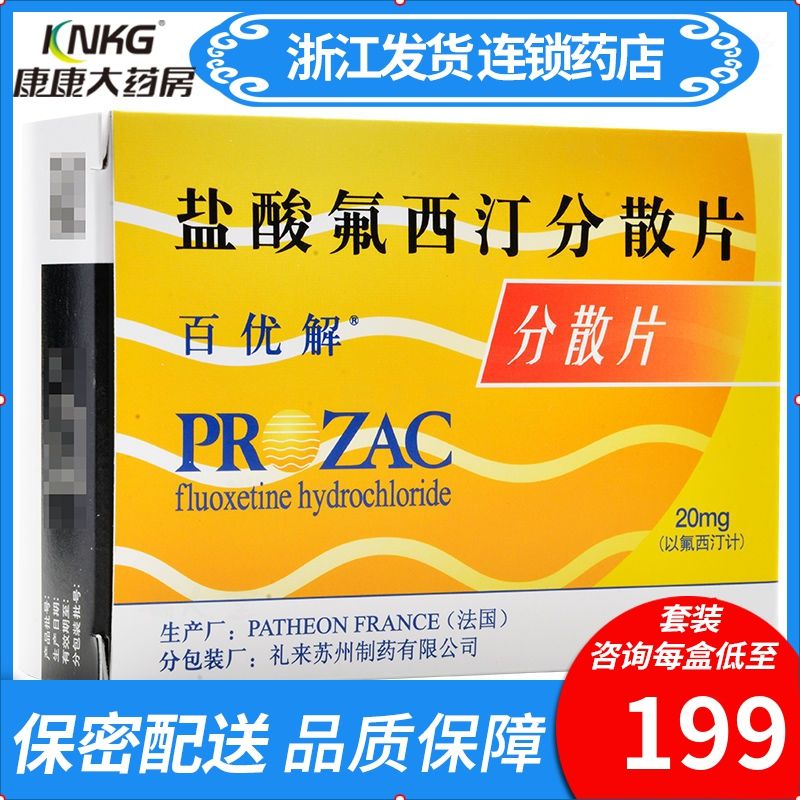 百优解 盐酸氟西汀分散片 20mg*28片/盒 抑郁症;强迫症;神经性贪食症