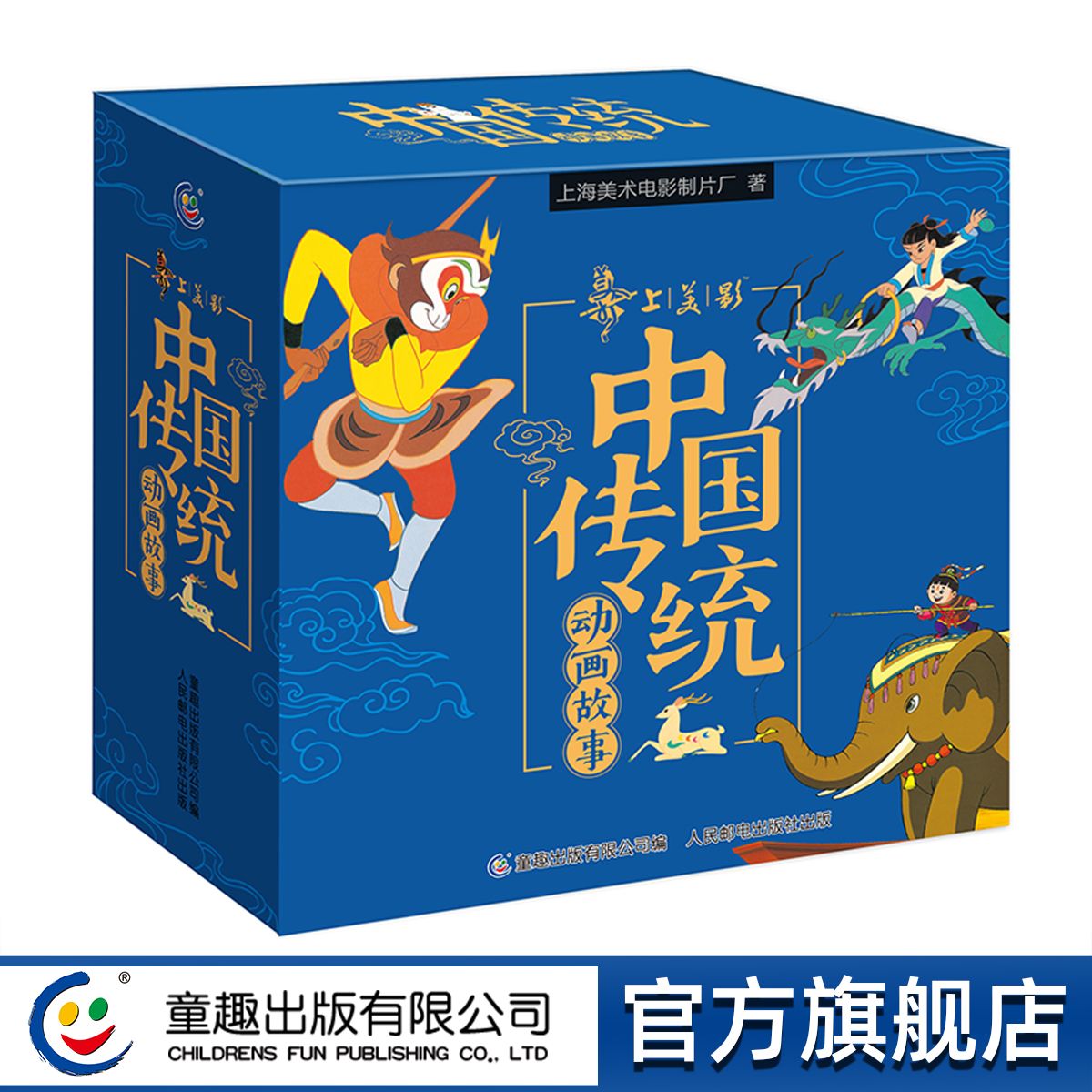 【官方正版】全套30册中国传统动画故事 致敬经典中国动画 非注音