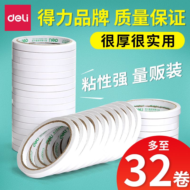 得力双面胶强力透明双面两面学生手工超薄胶棉纸胶带手撕胶布批发