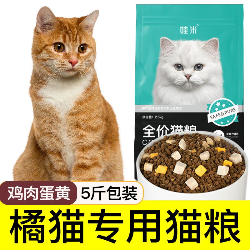 橘猫专用冻干猫粮幼猫成猫流浪猫咪小奶猫营养发腮全价5斤10斤