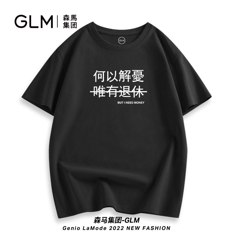 森马集团品牌GLM日系t恤男2022新款夏季个性小众潮牌港风纯棉短袖