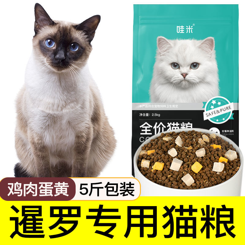 暹罗专用冻干猫粮幼猫成猫流浪猫咪小奶猫营养发腮全价5斤10斤