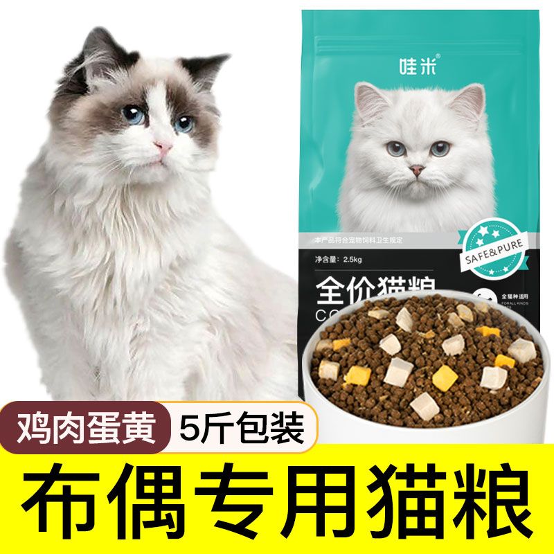 布偶猫专用冻干猫粮幼猫成猫流浪猫咪小奶猫营养发腮全价5斤10斤