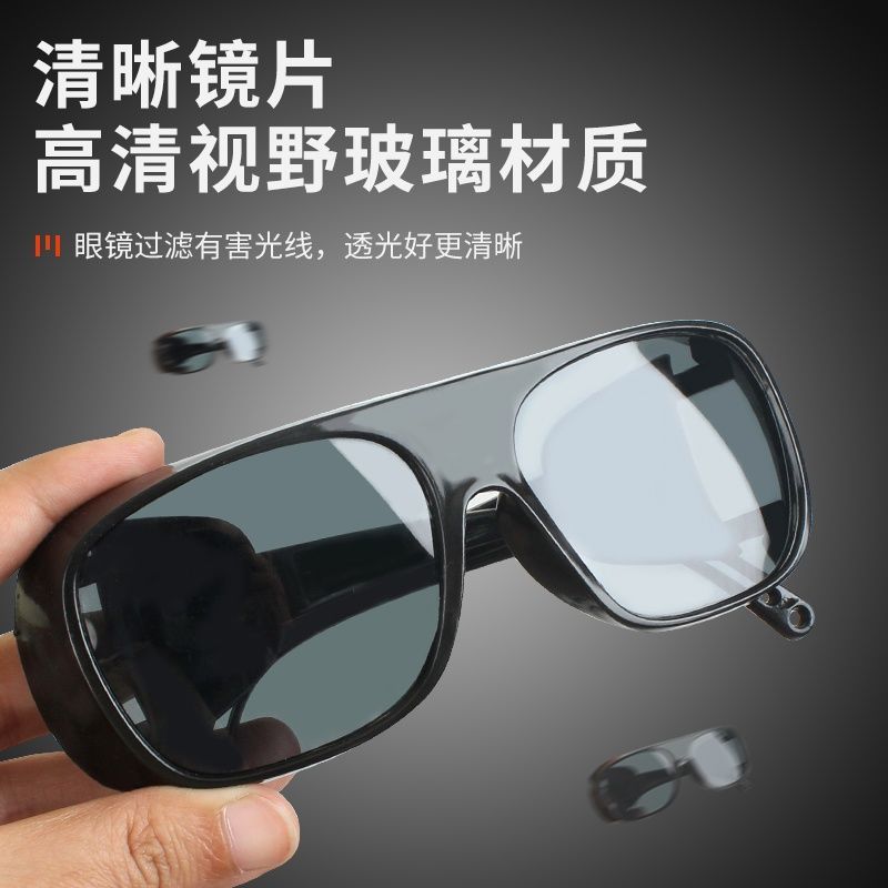 【高级】工业电焊专用眼镜焊工专用防打眼防强光防飞溅骑行护目镜