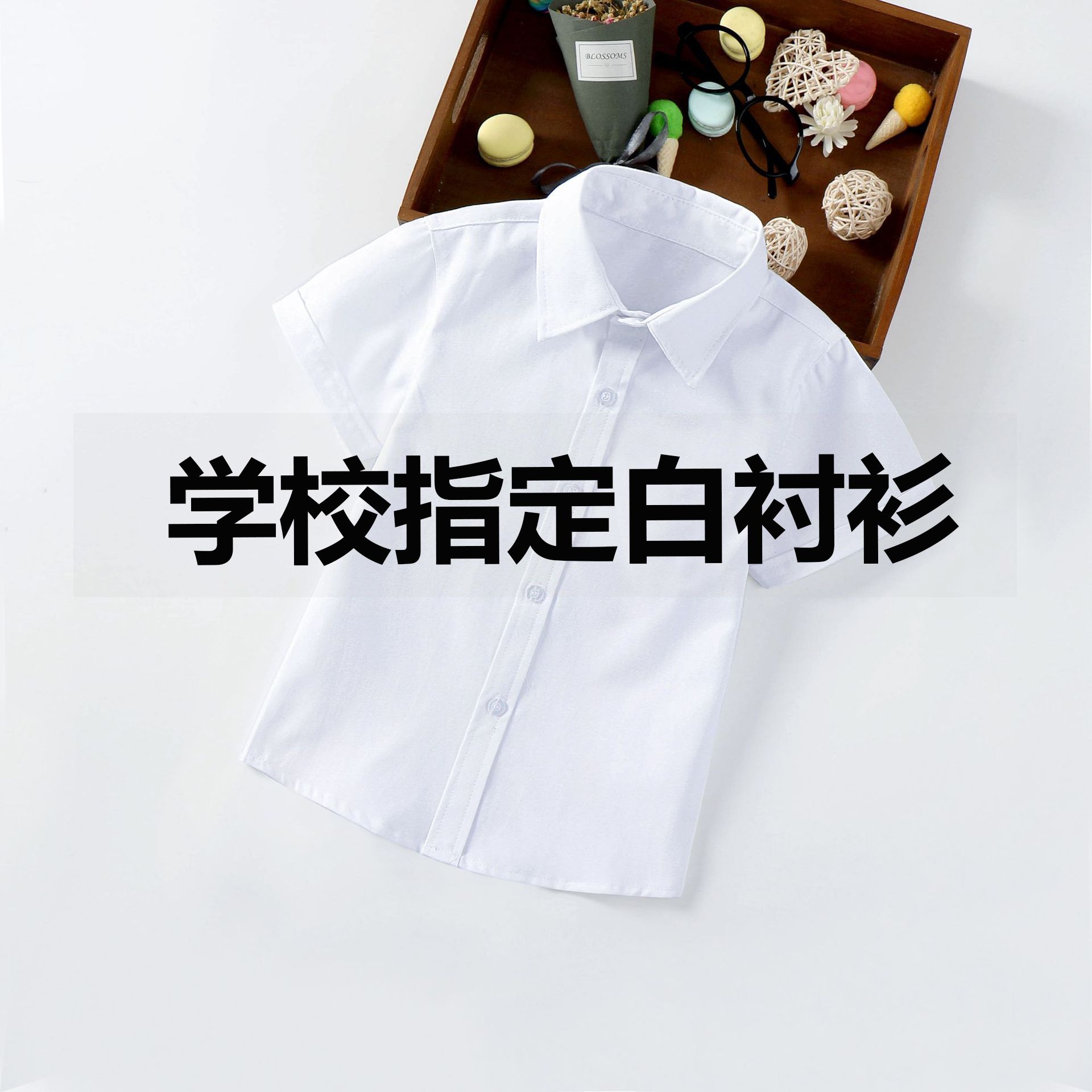 儿童白衬衫短袖夏季棉小男孩白色半袖薄上衣女学生校园校服表演服