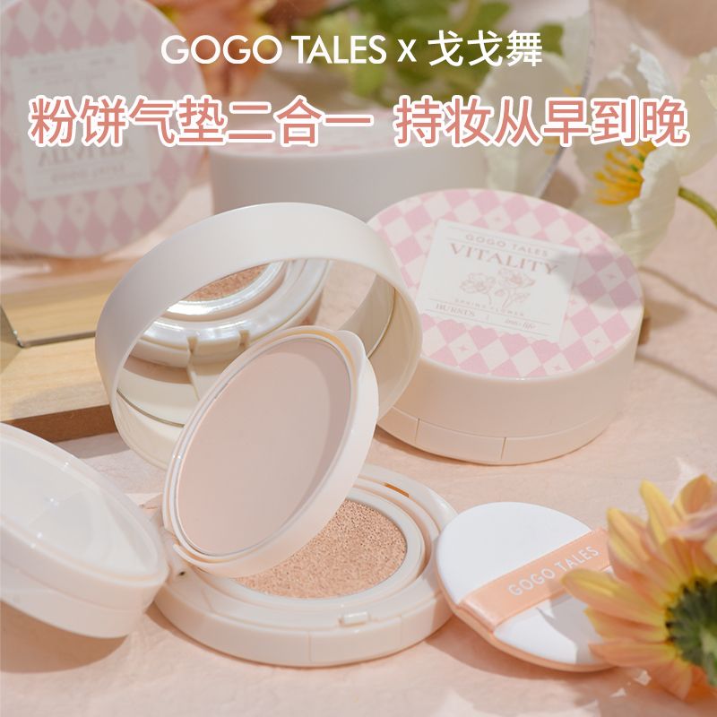 GOGO TALES戈戈舞雙層氣墊粉餅二合一bb霜遮瑕保濕定妝不易脫妝