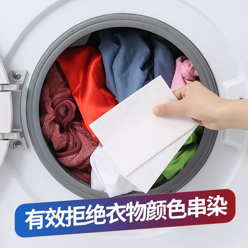 防串色洗衣片吸色片洗衣机防止染色吸色纸色母片洗衣服吸色防染片