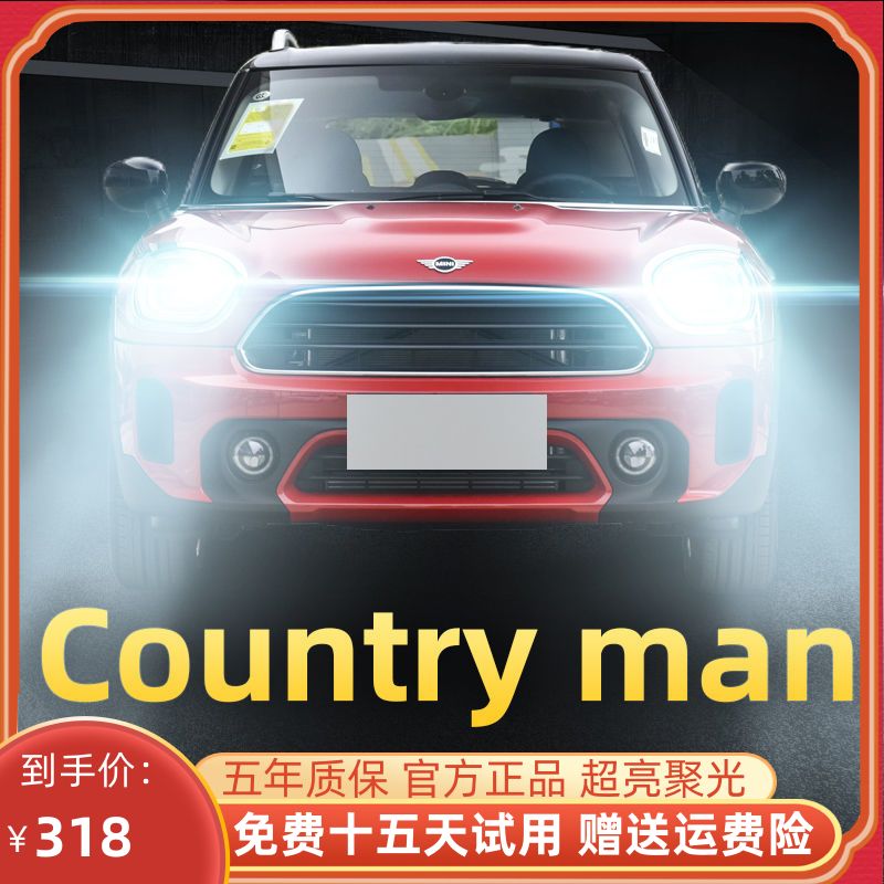 11-18款宝马mini countryman改装led大灯远近光一体车灯雾灯灯泡