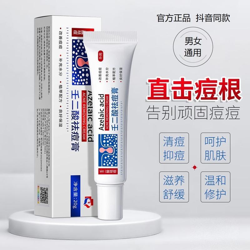 妍瑟壬二酸祛痘膏改善痘痘痘印粉刺閉口黑頭正品抖音同款