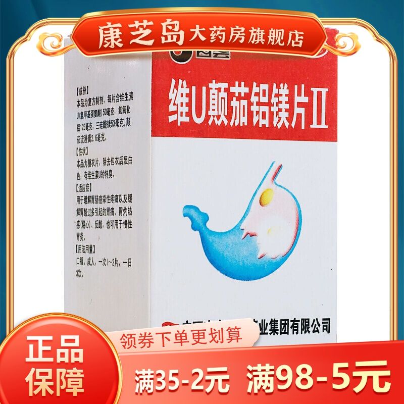 百会 维u颠茄铝镁片Ⅱ 50粒 缓解胃酸胃痛胃灼热反酸jzt