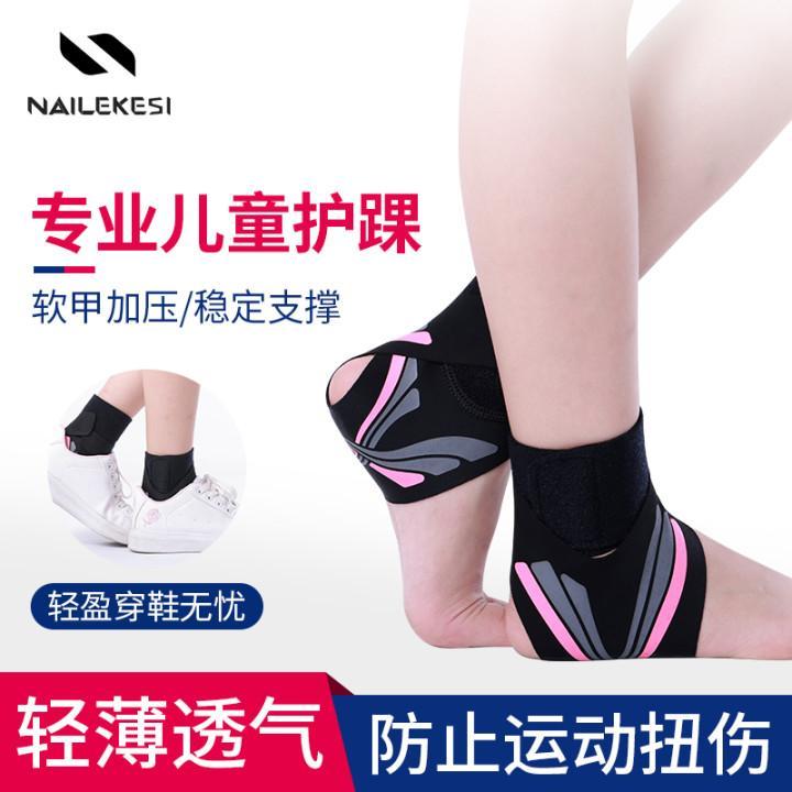 護踝兒童專用扭傷防崴腳護腳踝套護具腳腕保護套固定夏季薄款籃球