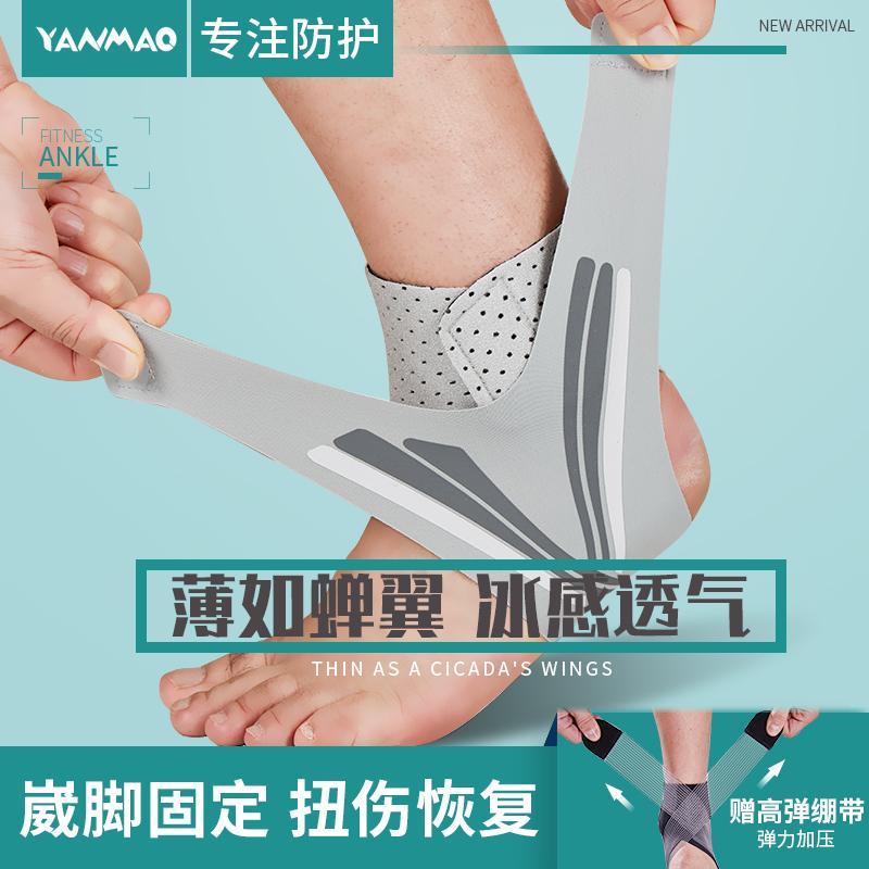 護踝防崴腳男繃帶跟超薄籃球護具康復腳腕固定保護套女扭傷恢復