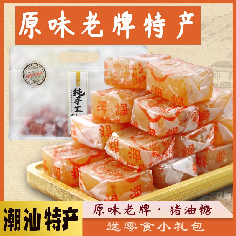 潮汕猪油软糖经典8090后怀旧零食海丰猪油糖传统特产休闲年货喜糖
