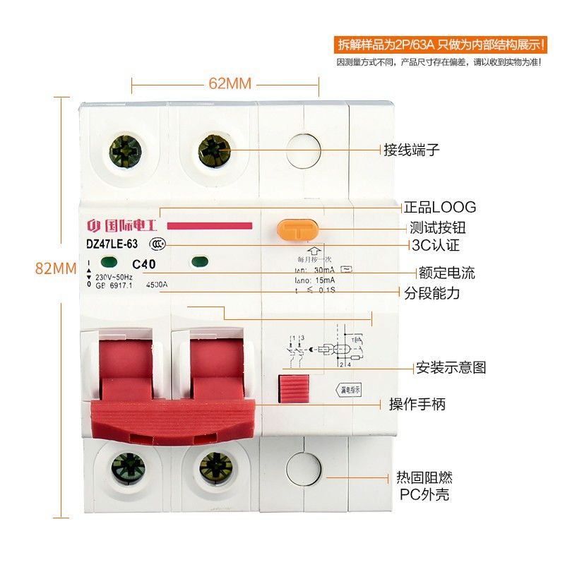 国际电工小型断路器DZ47家用电闸1/2P63A总空气开关带漏电保护器
