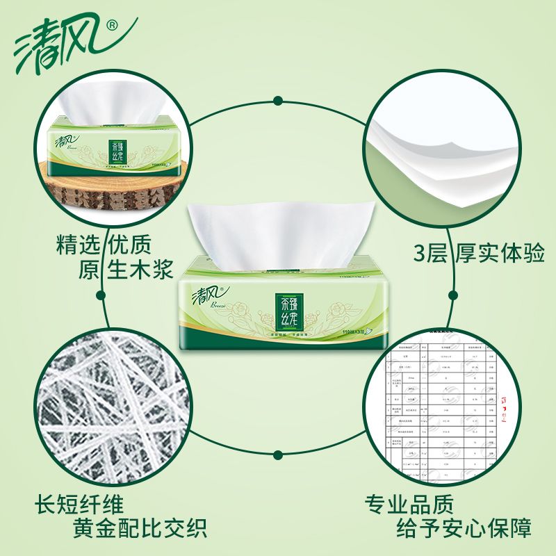清风抽纸茶臻110抽家用实惠纸巾面巾纸卫生纸餐巾纸整箱批发S码